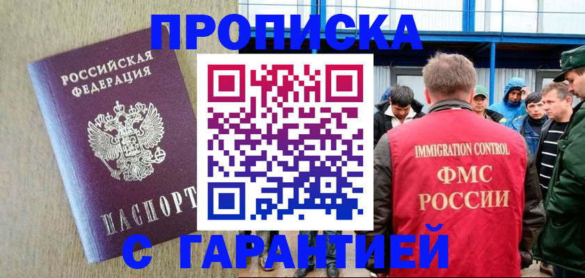 купить прописку в Туймазы